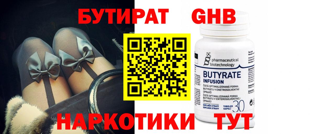 Саров  БУТИРАТ оксибутират  Вход с VPN 