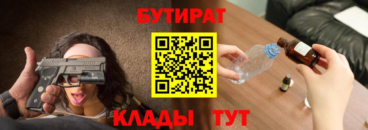 Бутират GHB Саров