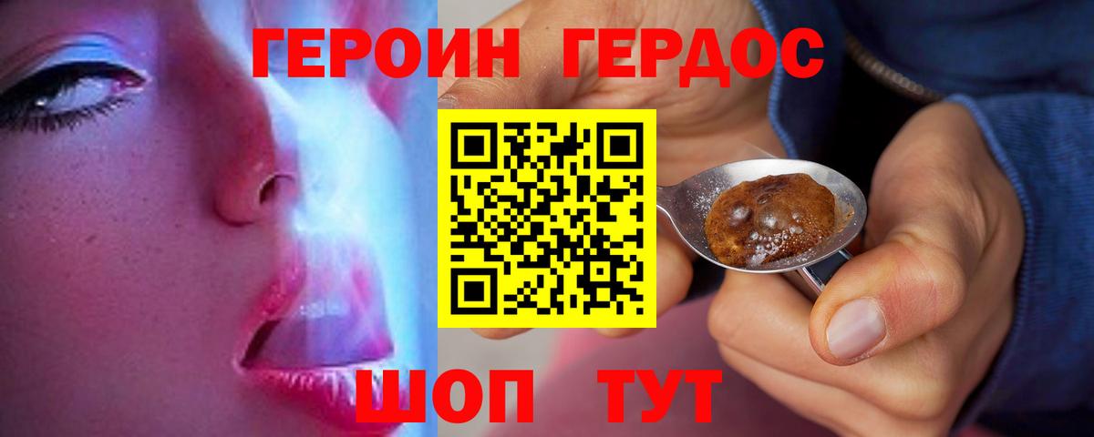 ГЕРОИН герыч Саров
