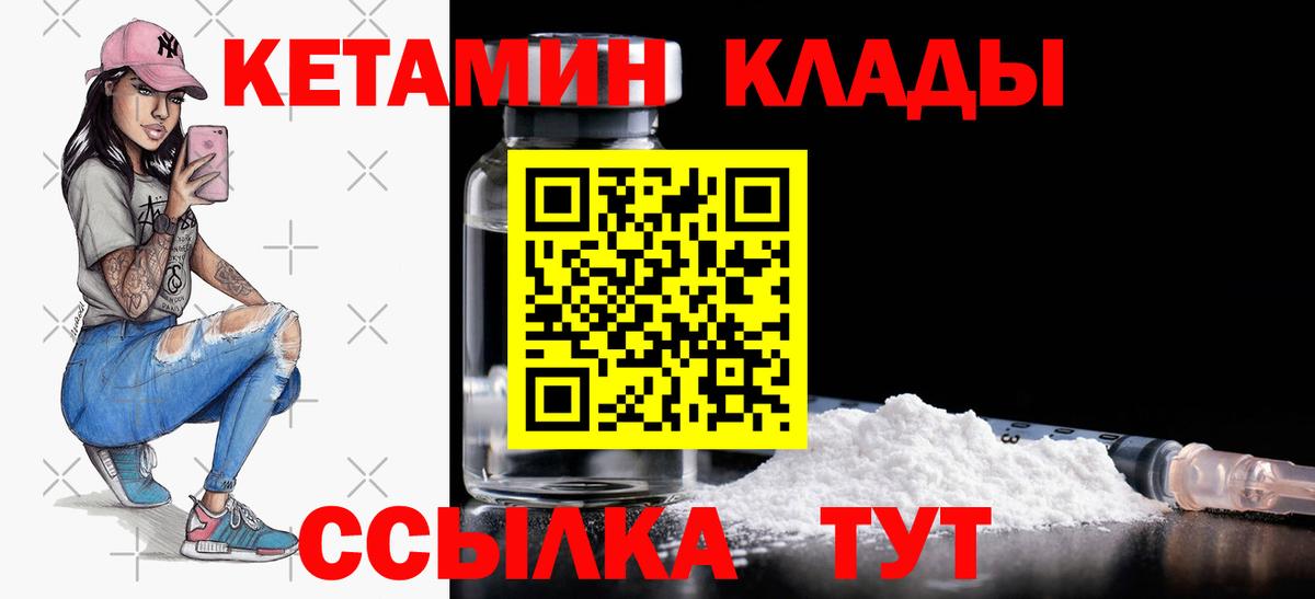КЕТАМИН VHQ Саров
