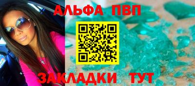 альфа пвп Лесосибирск