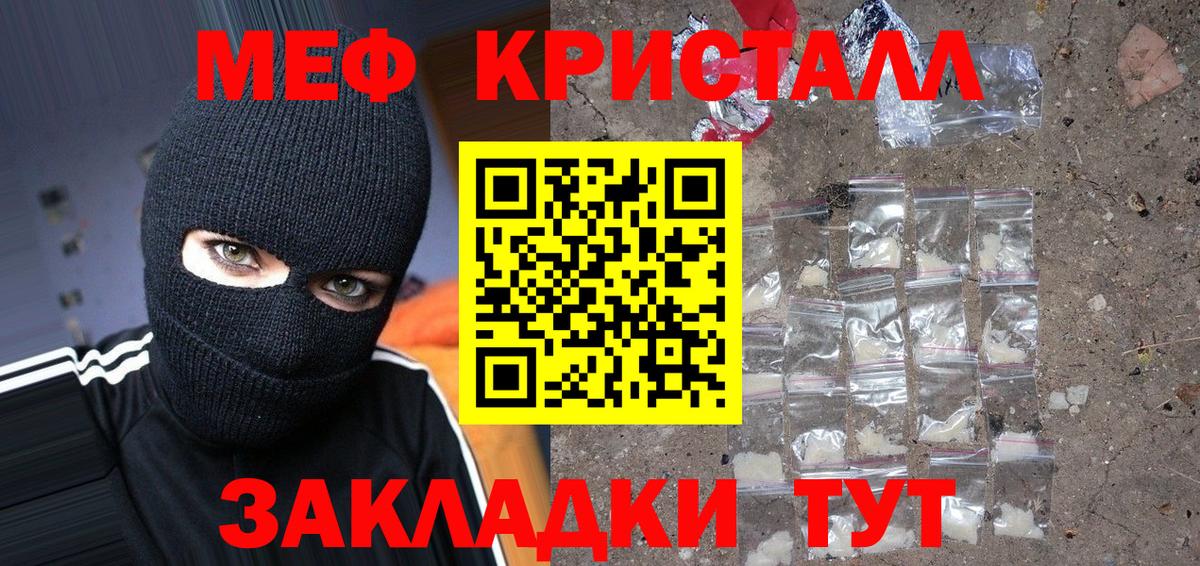 Меф мяу мяу кристаллы Саров