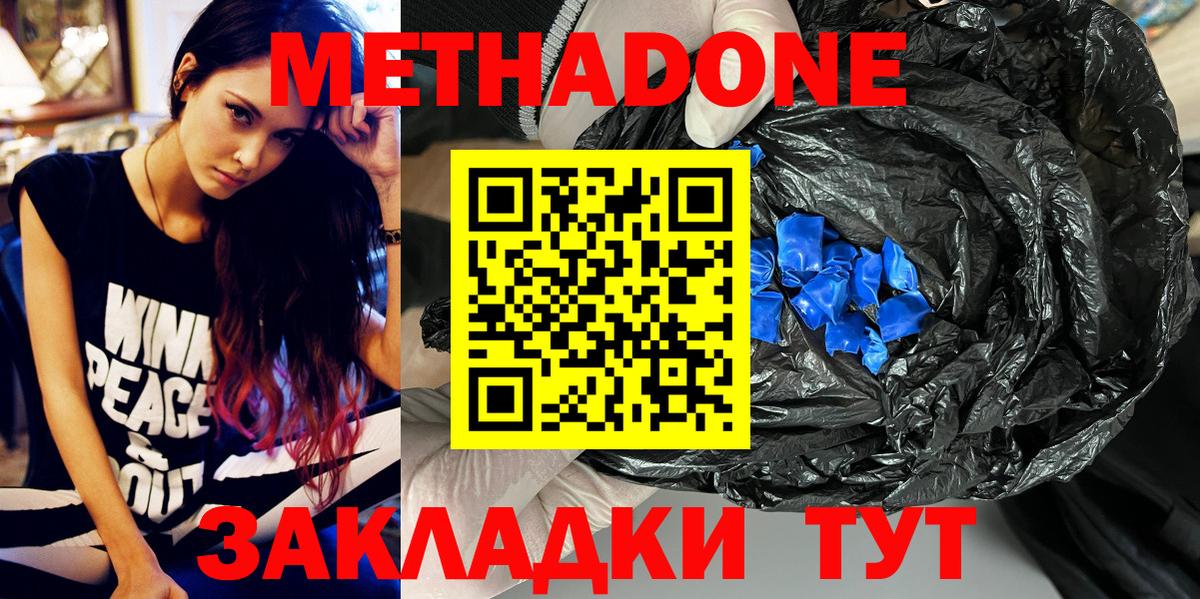МЕТАДОН мёд Саров