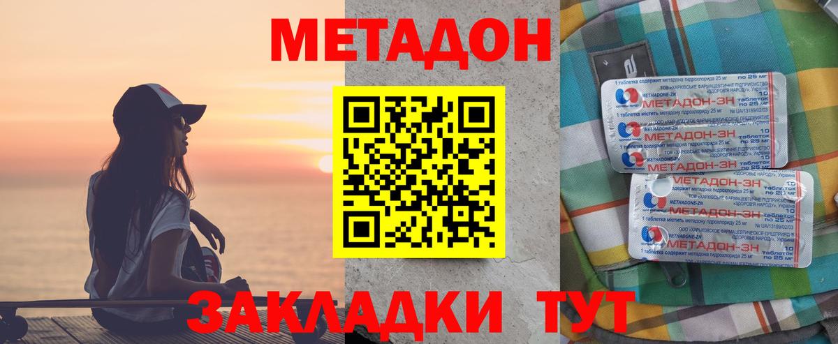 МЕТАДОН methadone  Вход с VPN  Саров 
